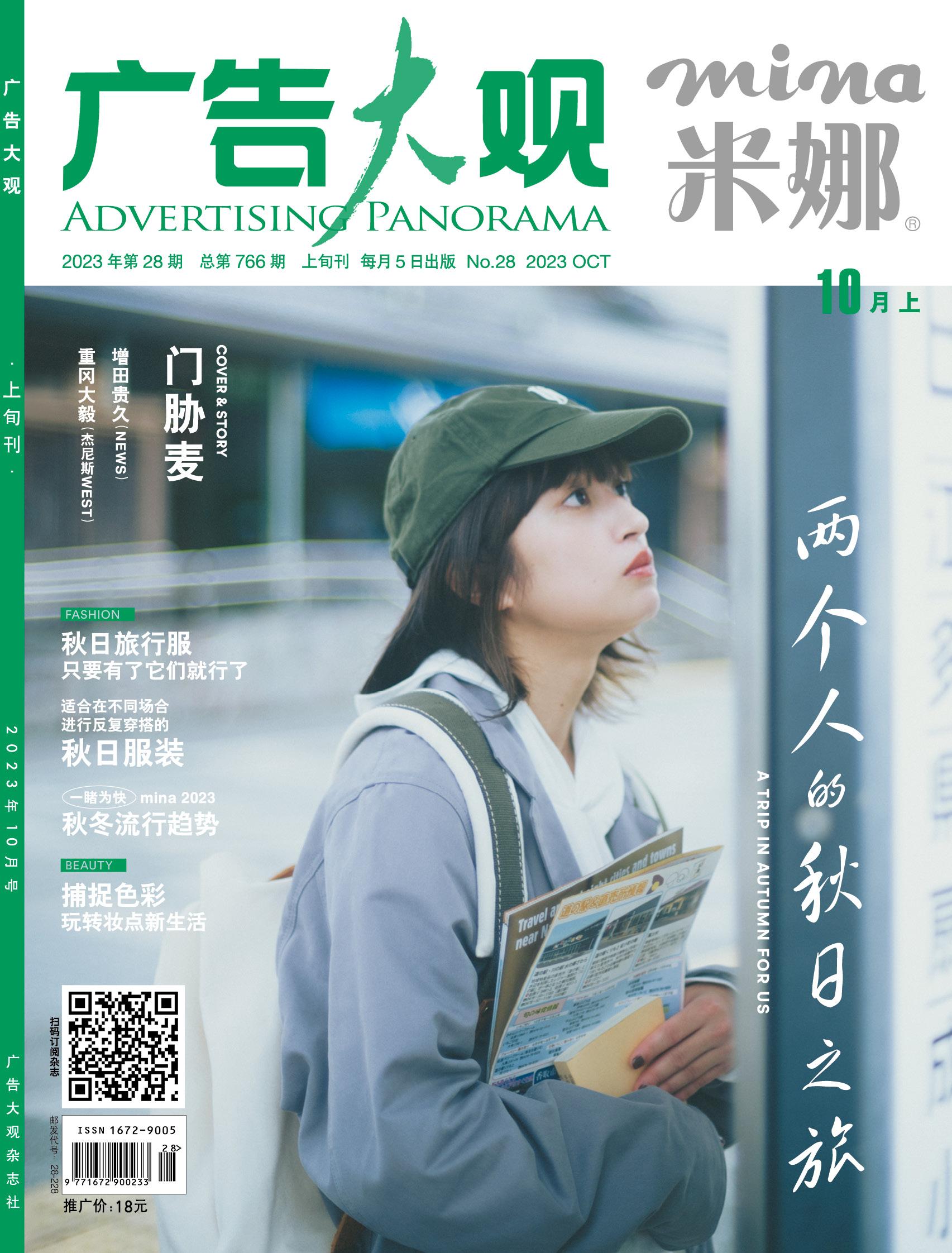 《米娜》2023年10月