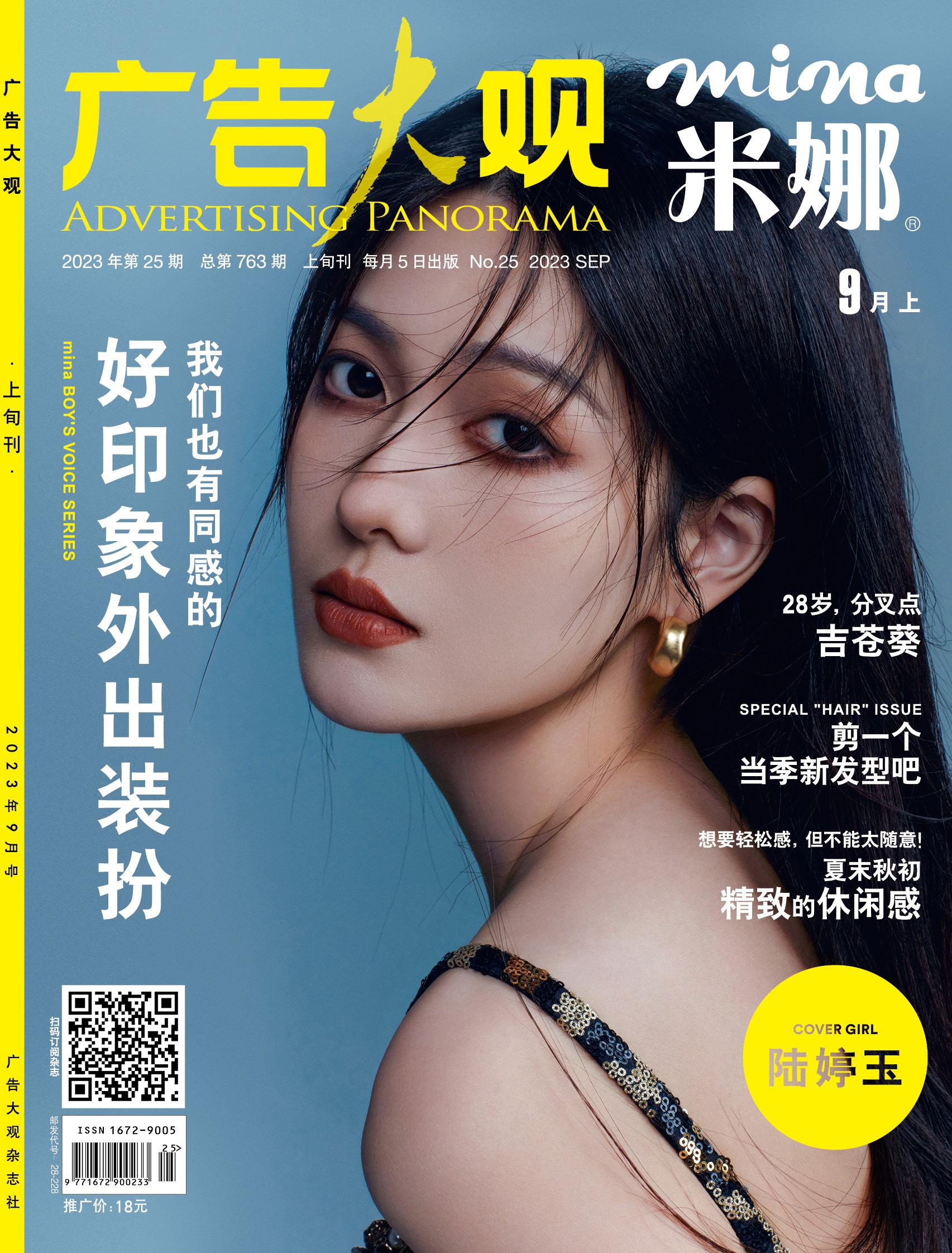 《米娜》2023年9月