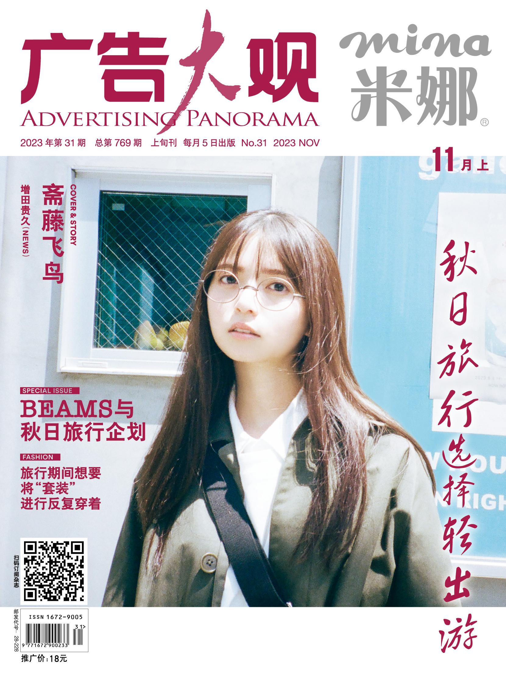 《米娜》2023年11月